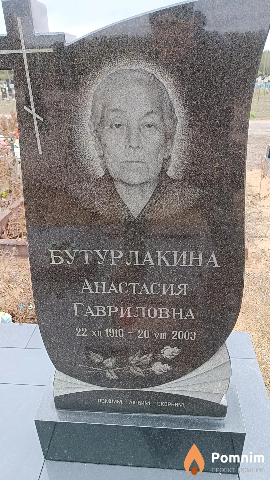 Бутурлакина Анастасия Гавриловна