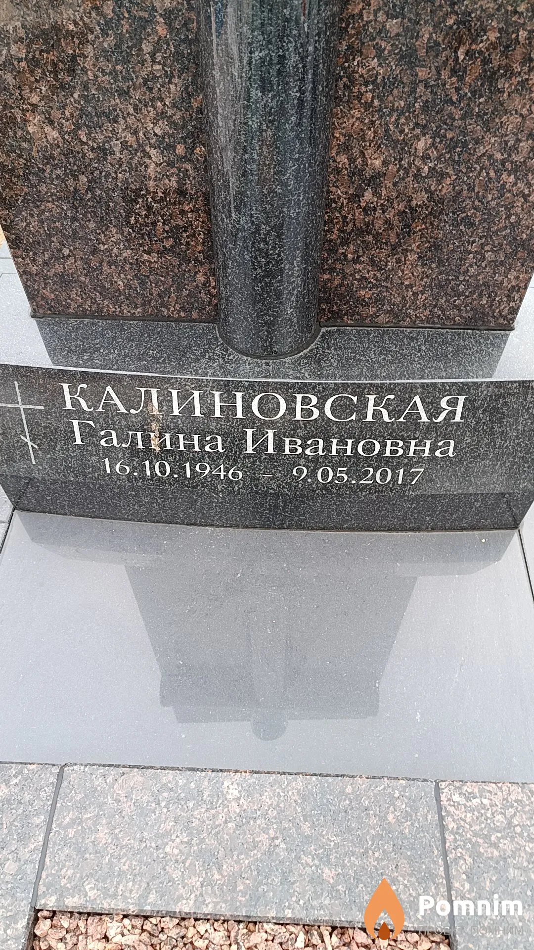 Калиновская Галина Ивановна