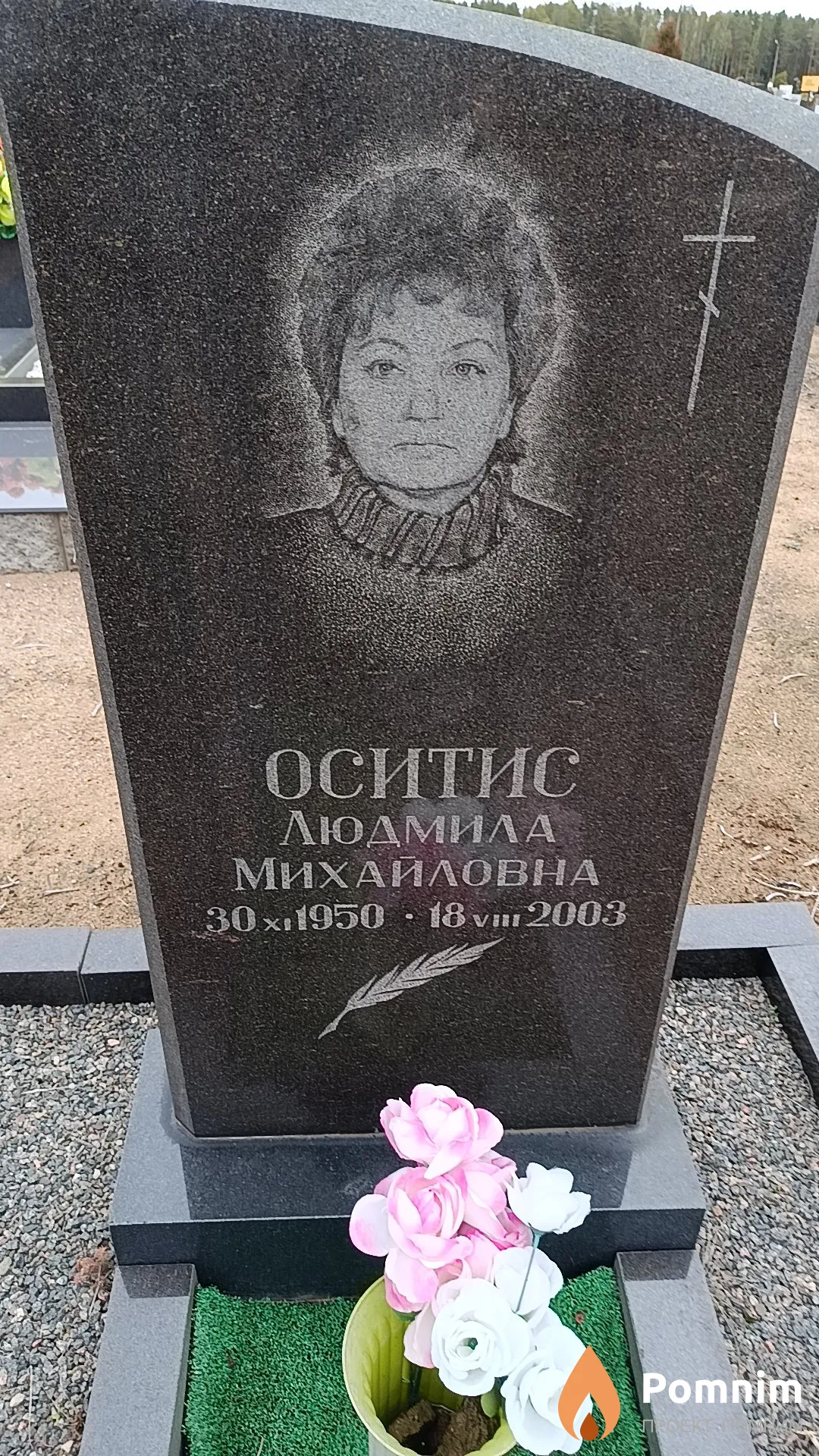 Оситис Людмила Михайловна