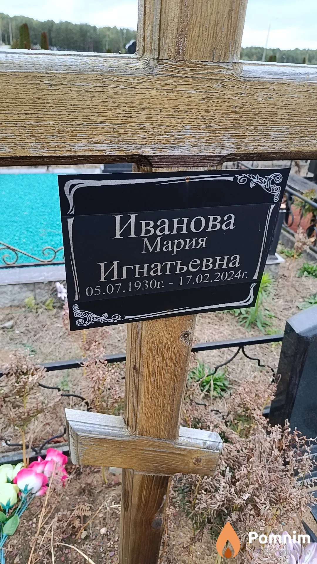 Иванова Мария Игнатьевна