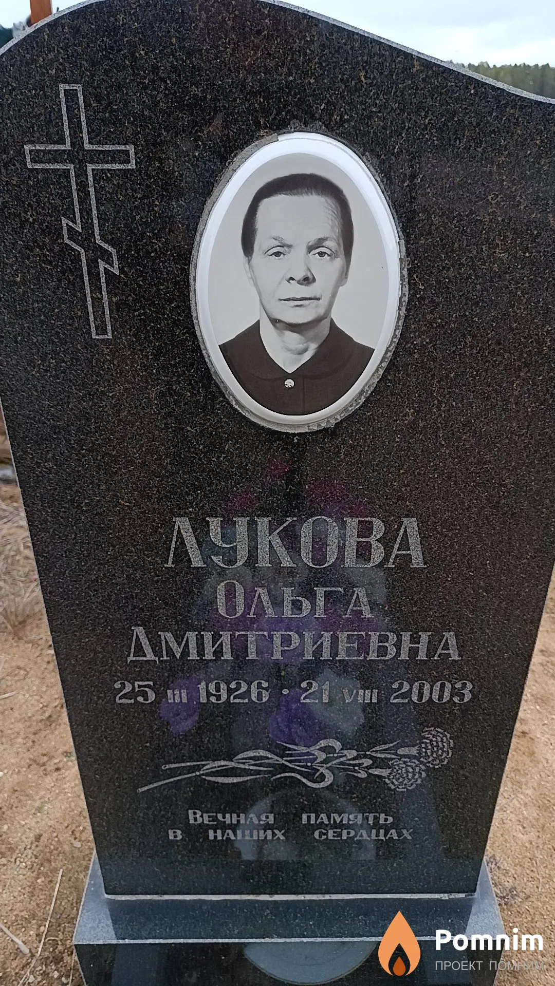Лукова Ольга Дмитриевна