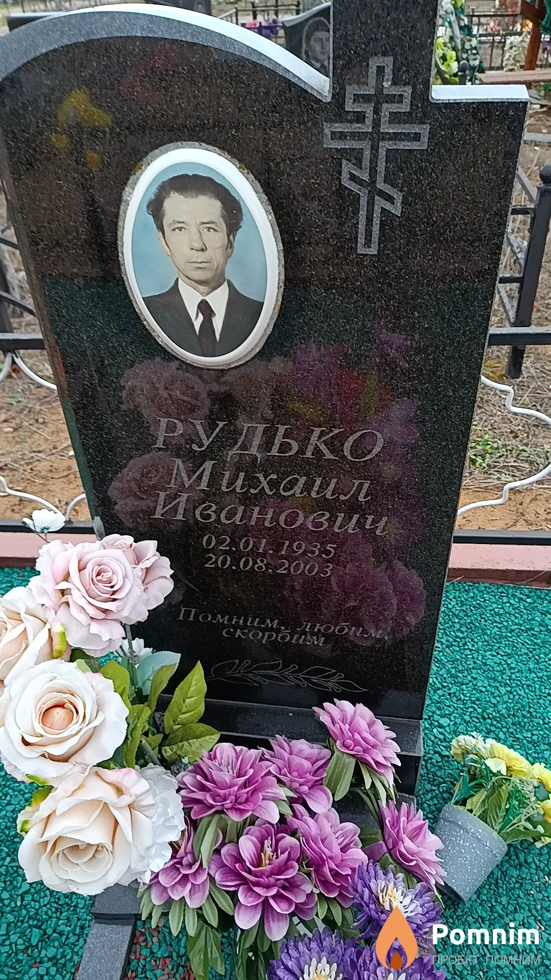 Рудько Михаил Иванович