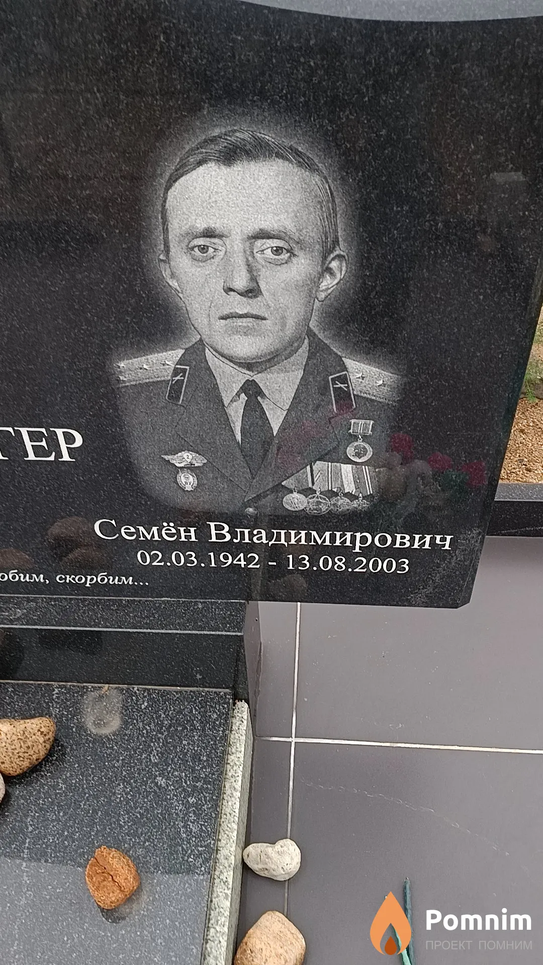 Довгер Семён Владимирович