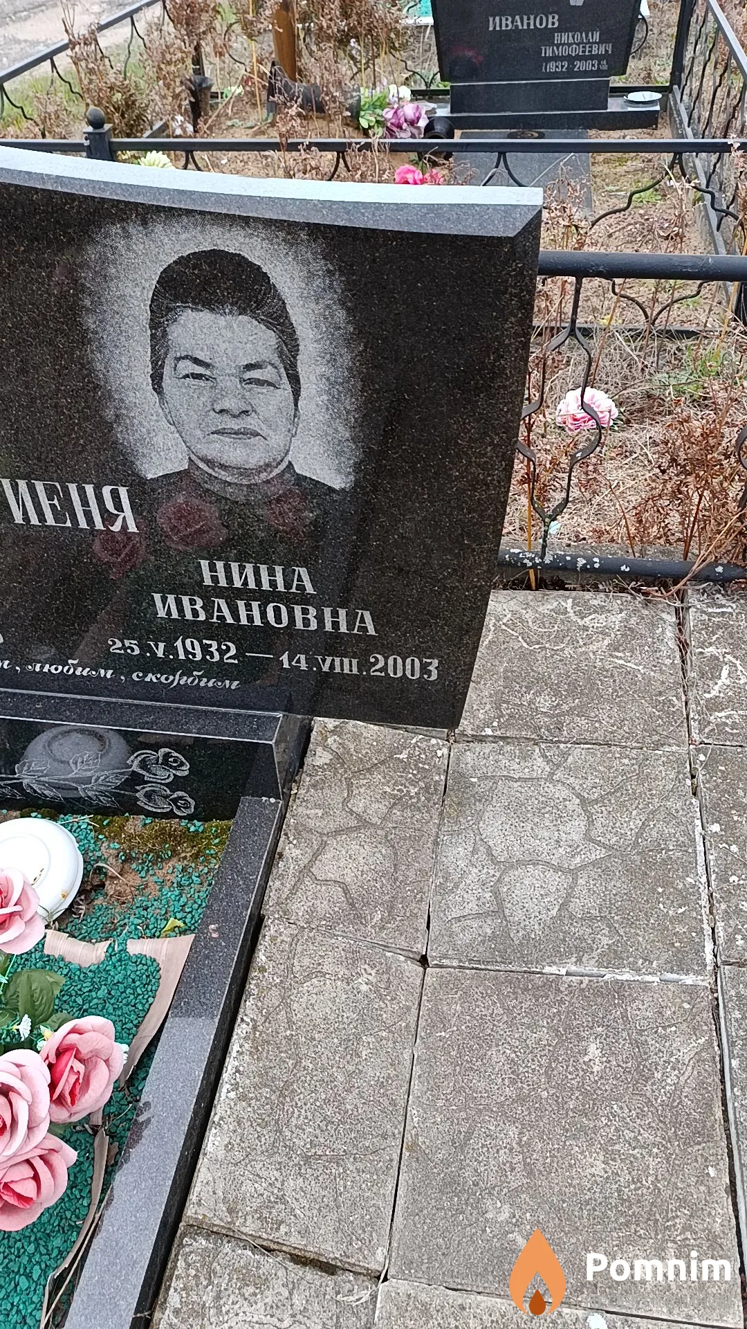 Сергиеня Нина Ивановна