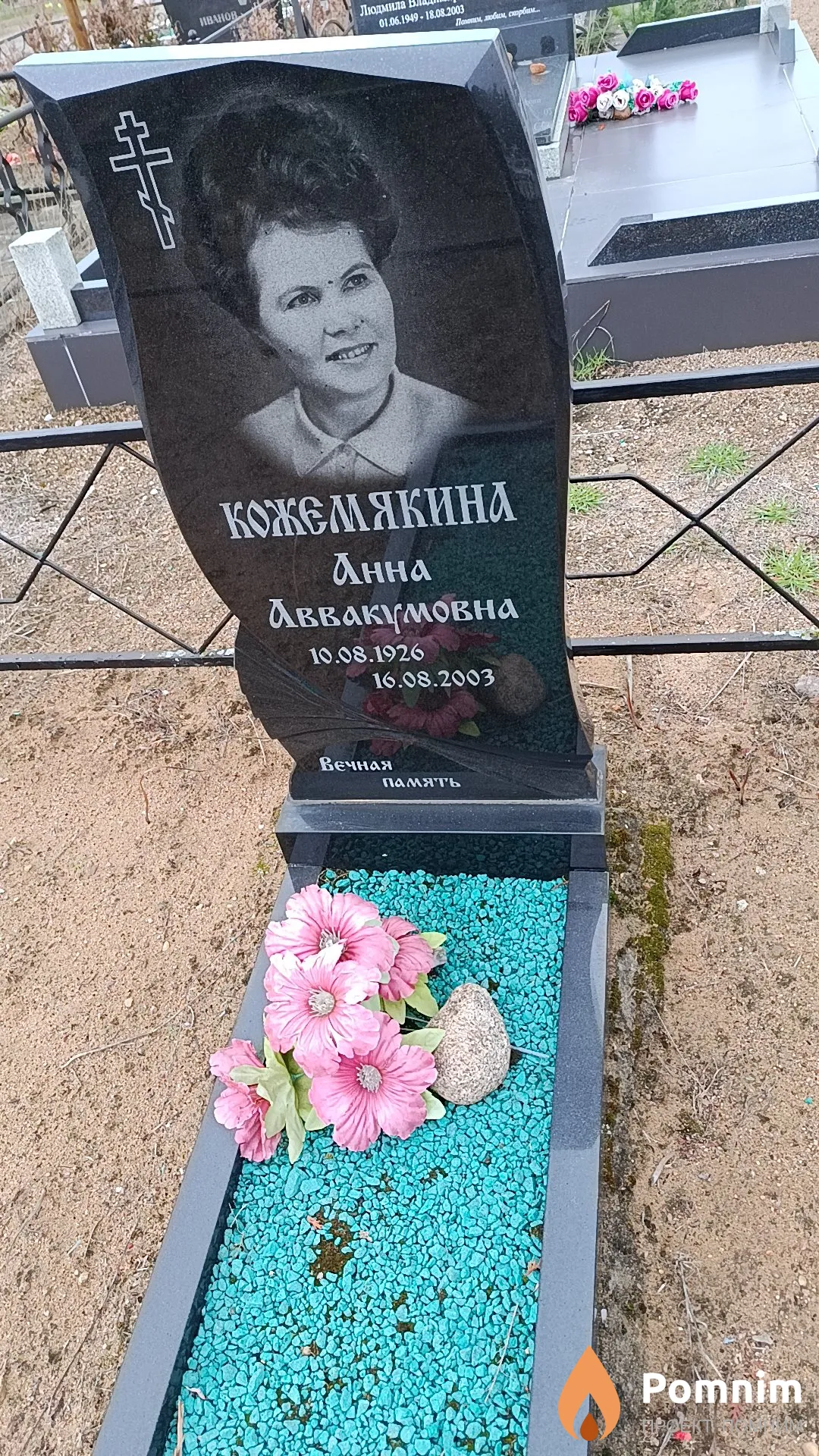 Кожемякина Анна Аввакумовна