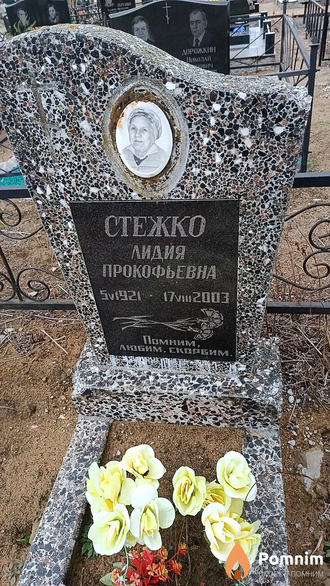 Стежко Лидия Прокофьевна