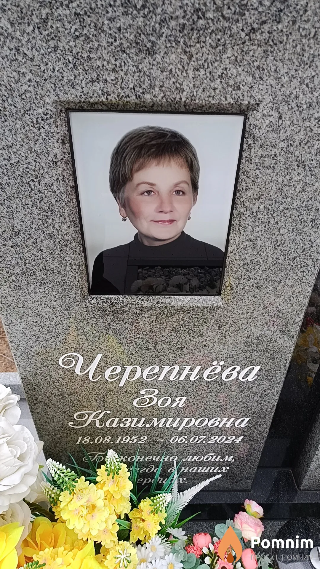 Черепнёва Зоя Казимировна