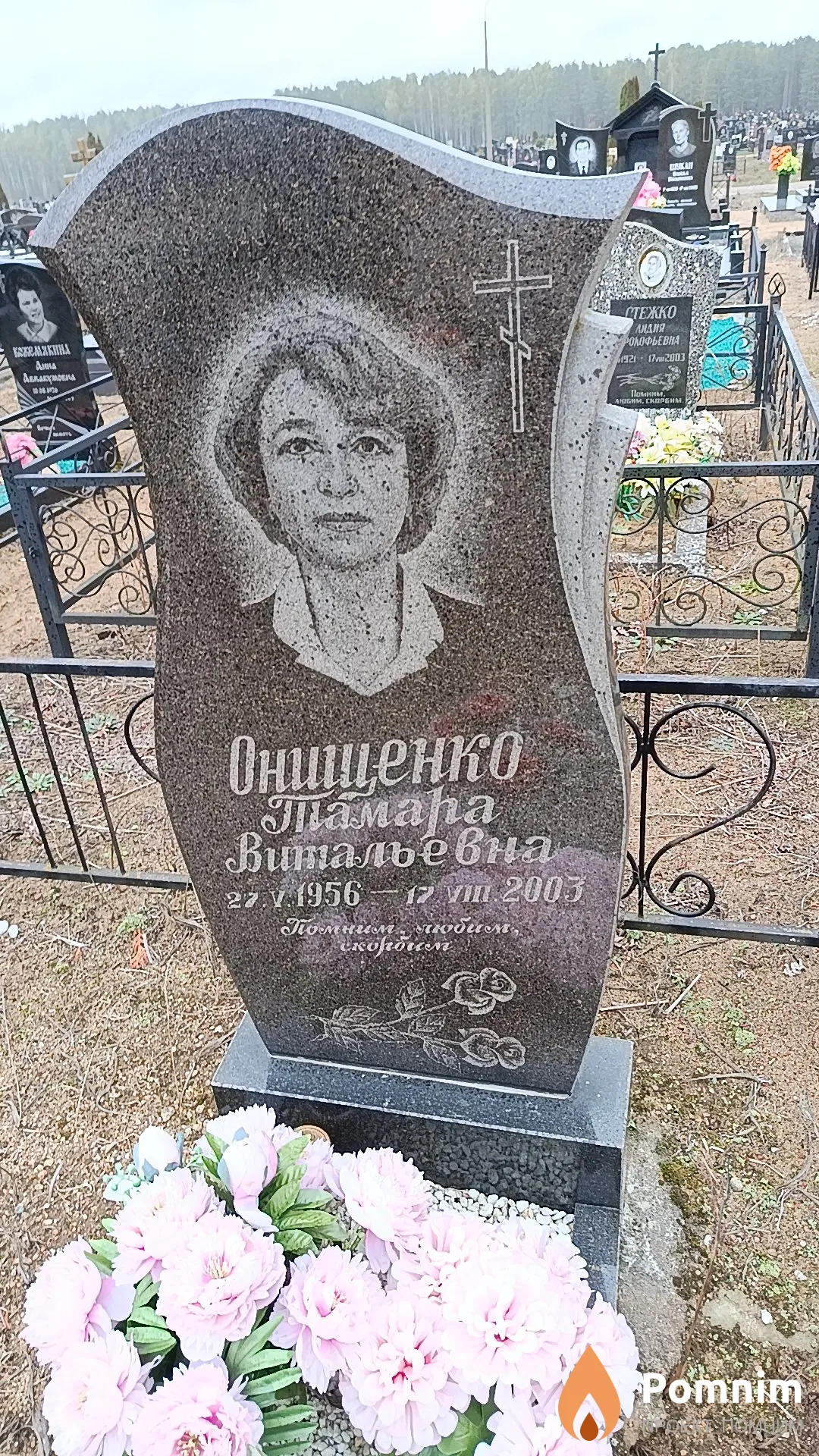 Онищенко Тамара Витальевна