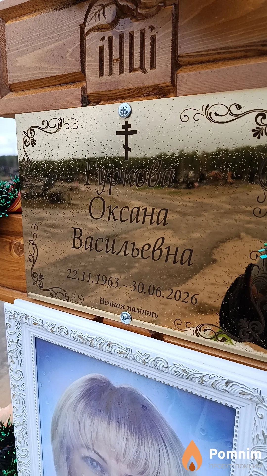 Гуркова Оксана Васильевна