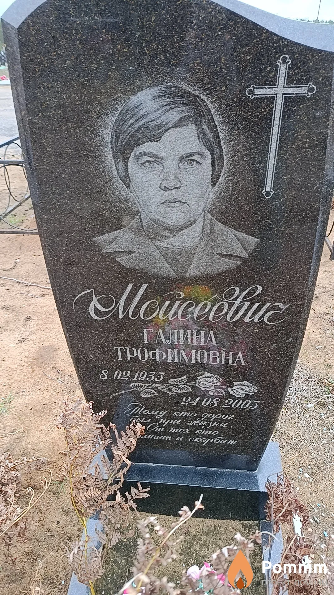 Мойсеевич Галина Трофимовна