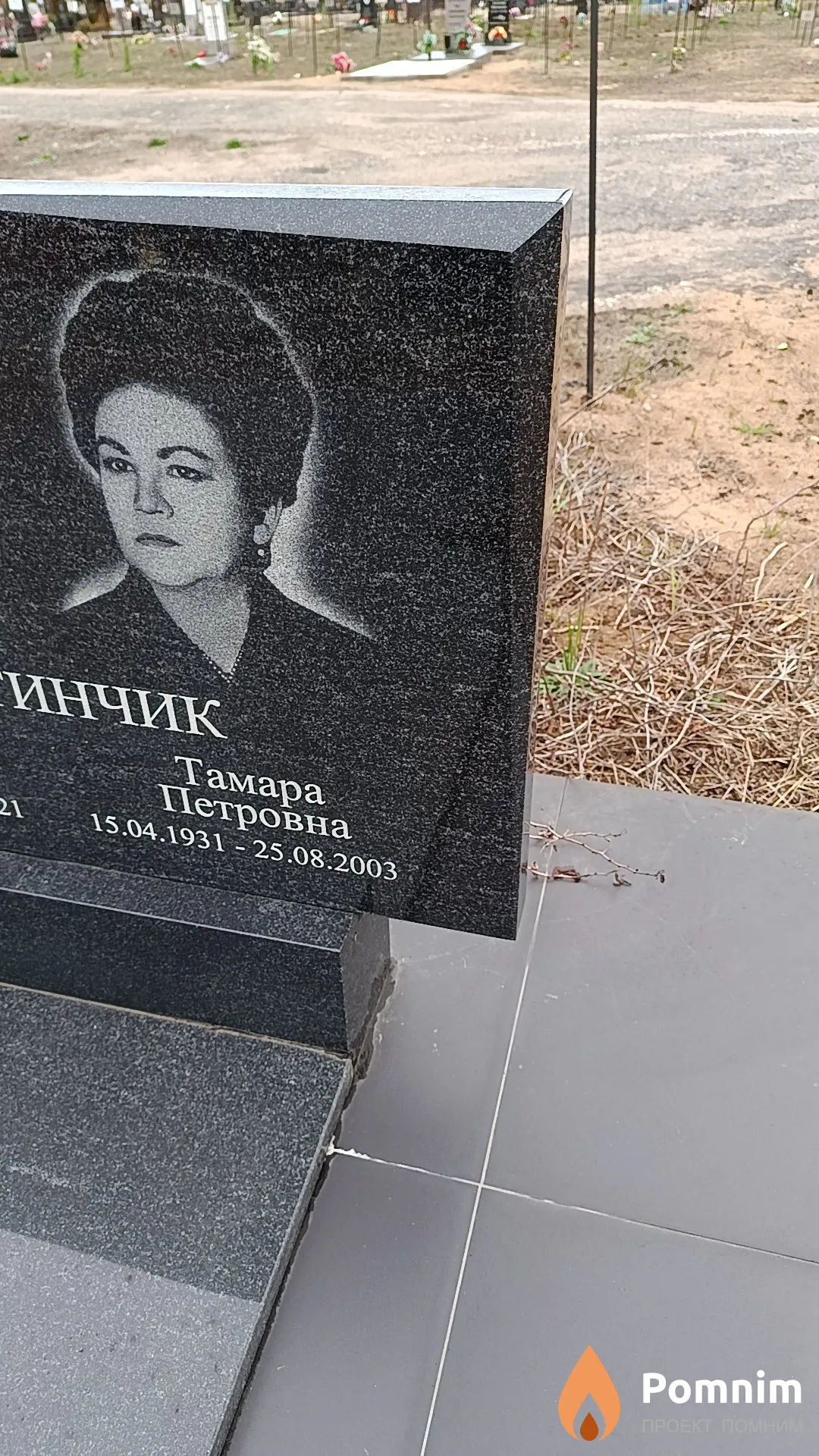 Мартинчик Тамара Петровна