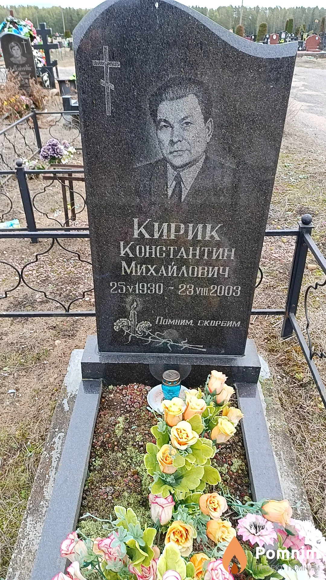 Кирик Константин Михайлович