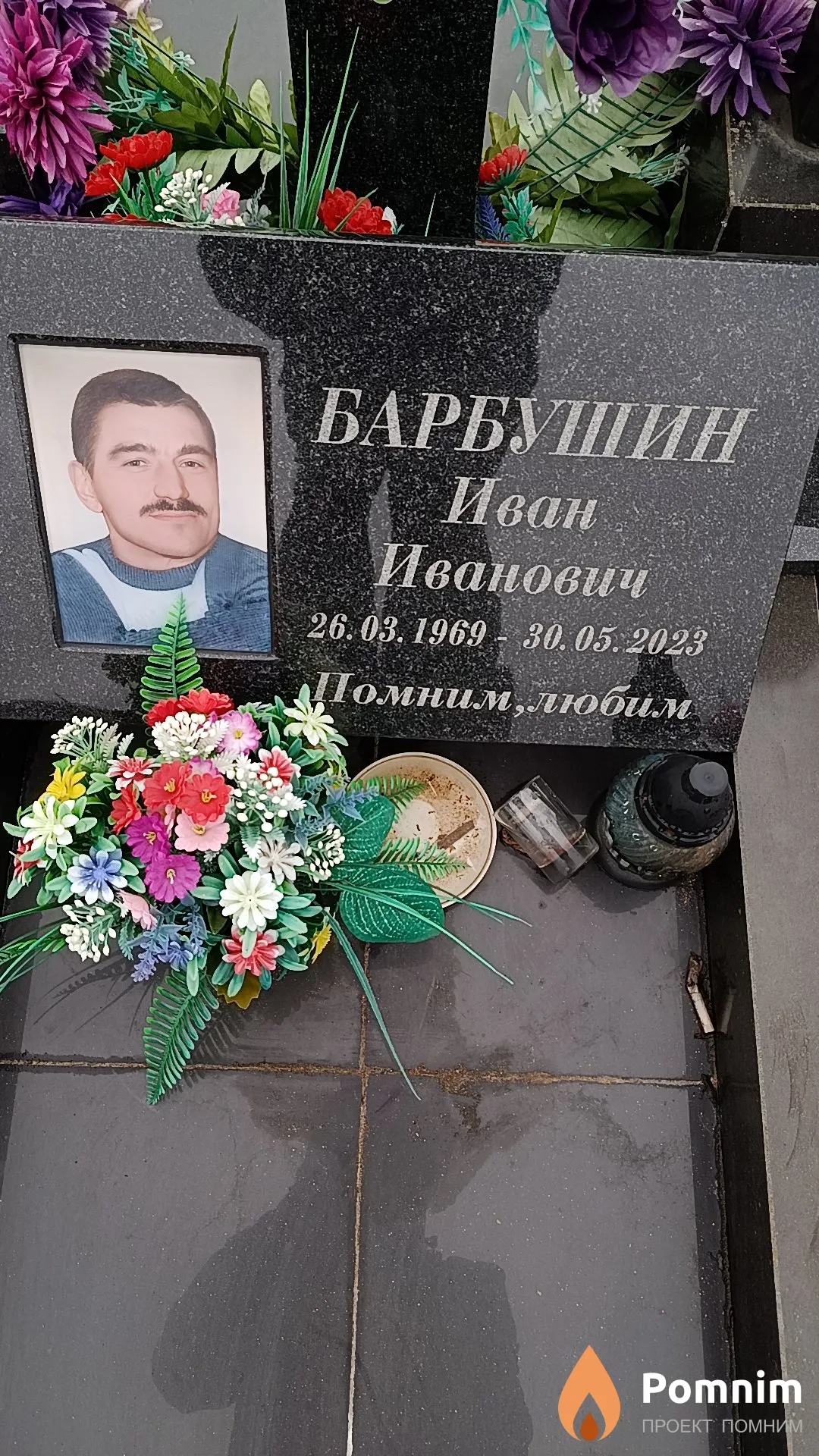 Барбушин Иван Иванович