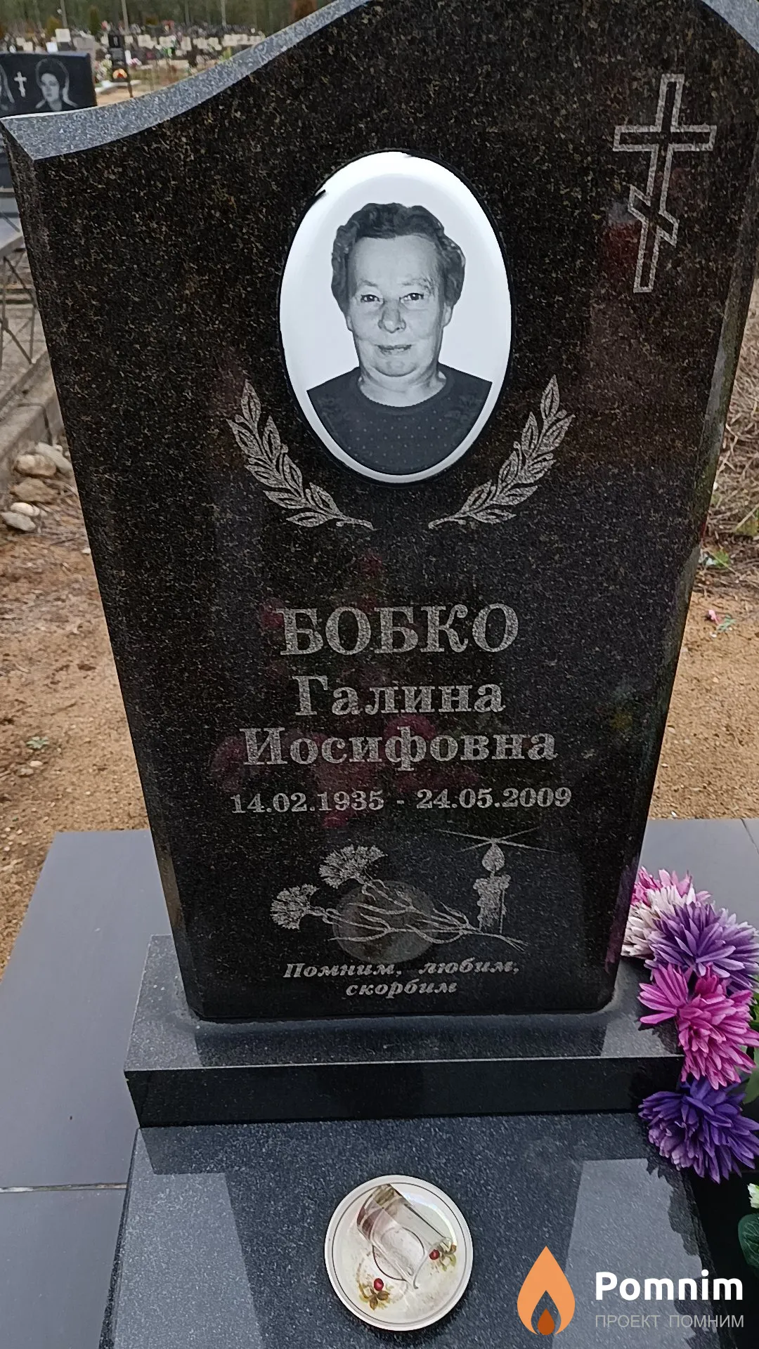 Бобко Галина Иосифовна