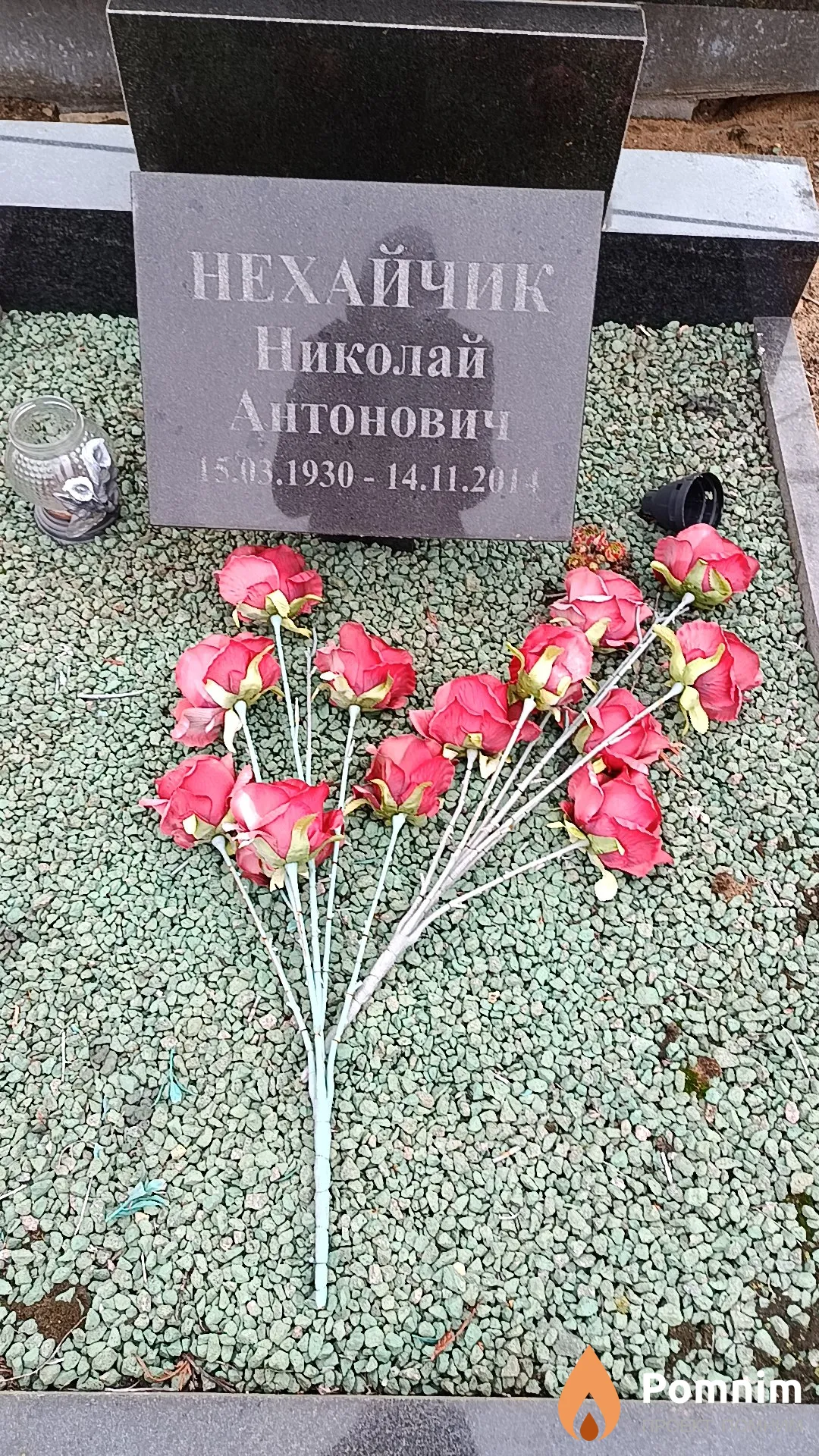 Нехайчик Николай Антонович