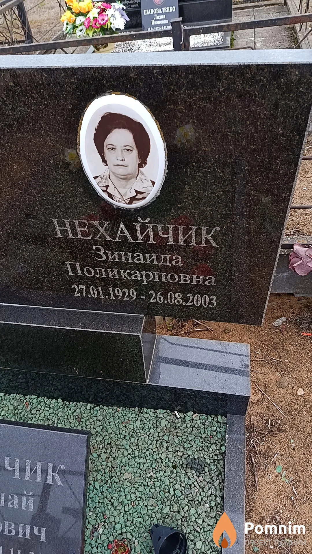 Нехайчик Зинаида Поликарповна