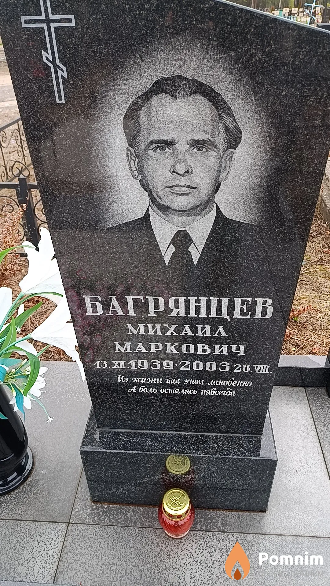 Багрянцев Михаил Маркович