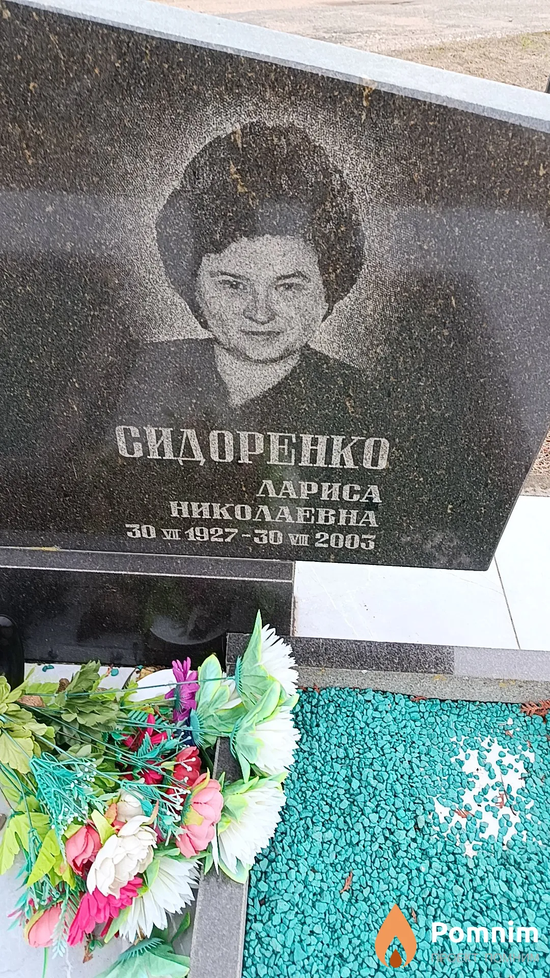 Сидоренко Лариса Николаевна