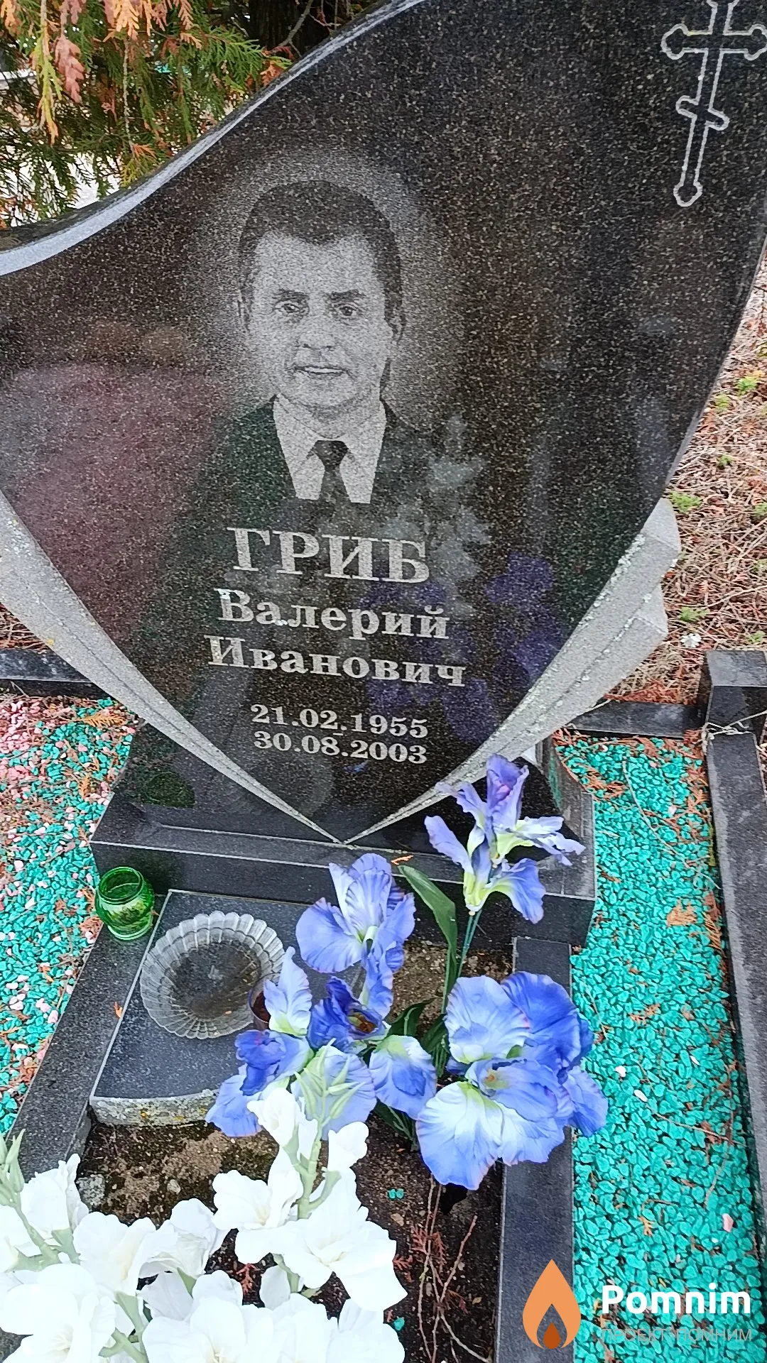 Гриб Валерий Иванович