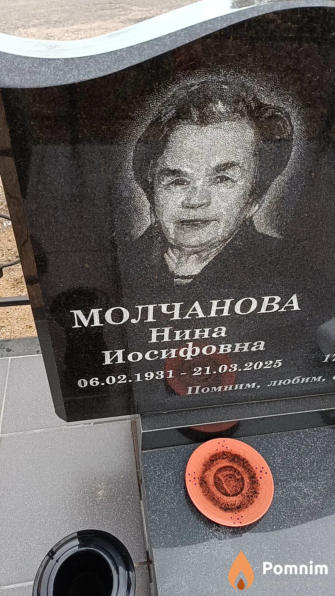 Молчанова Нина Иосифовна