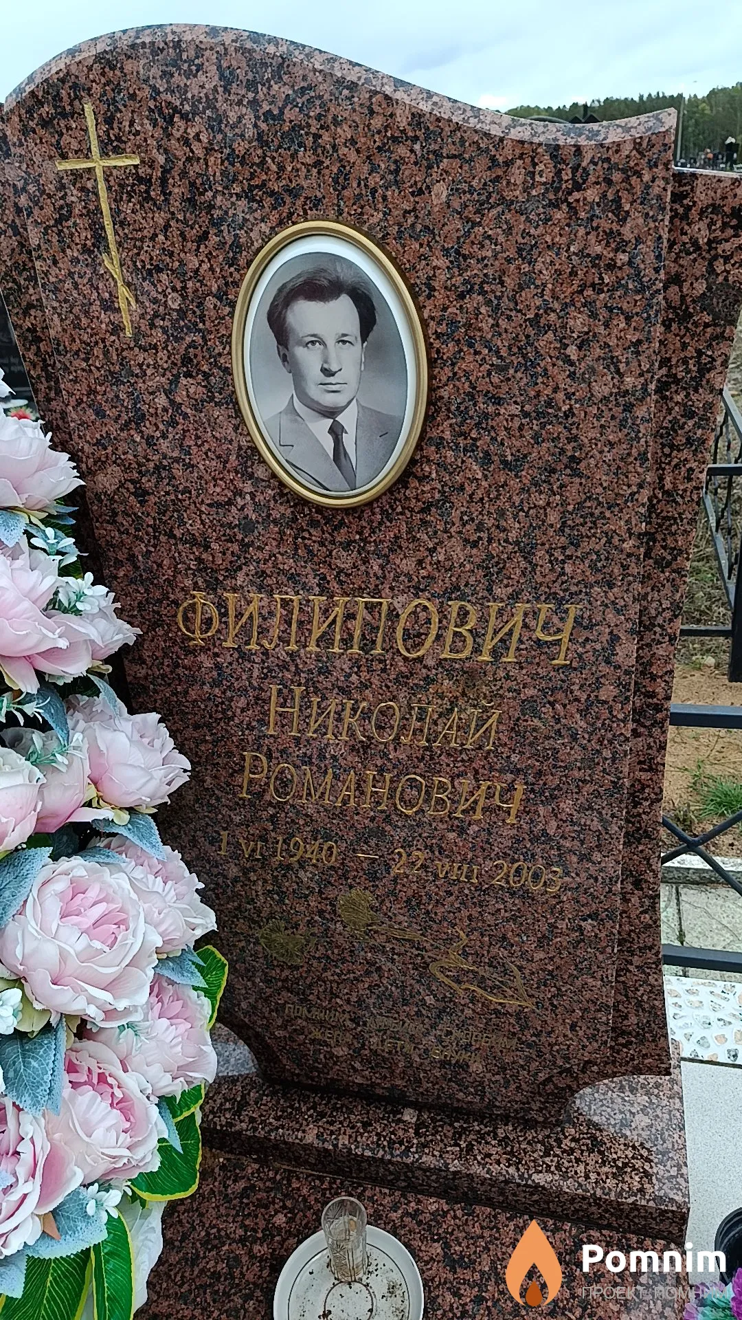 Филипович Николай Романович