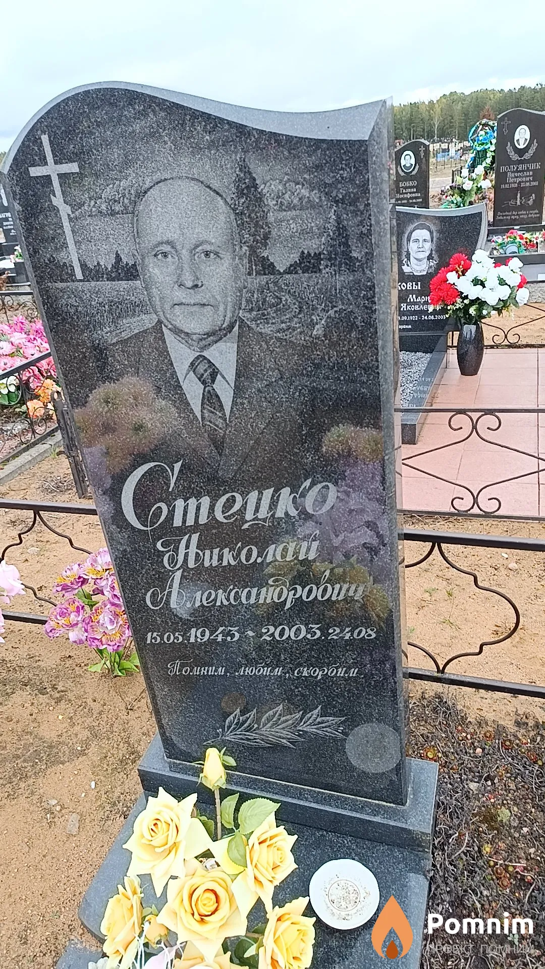 Стецко Николай Александрович