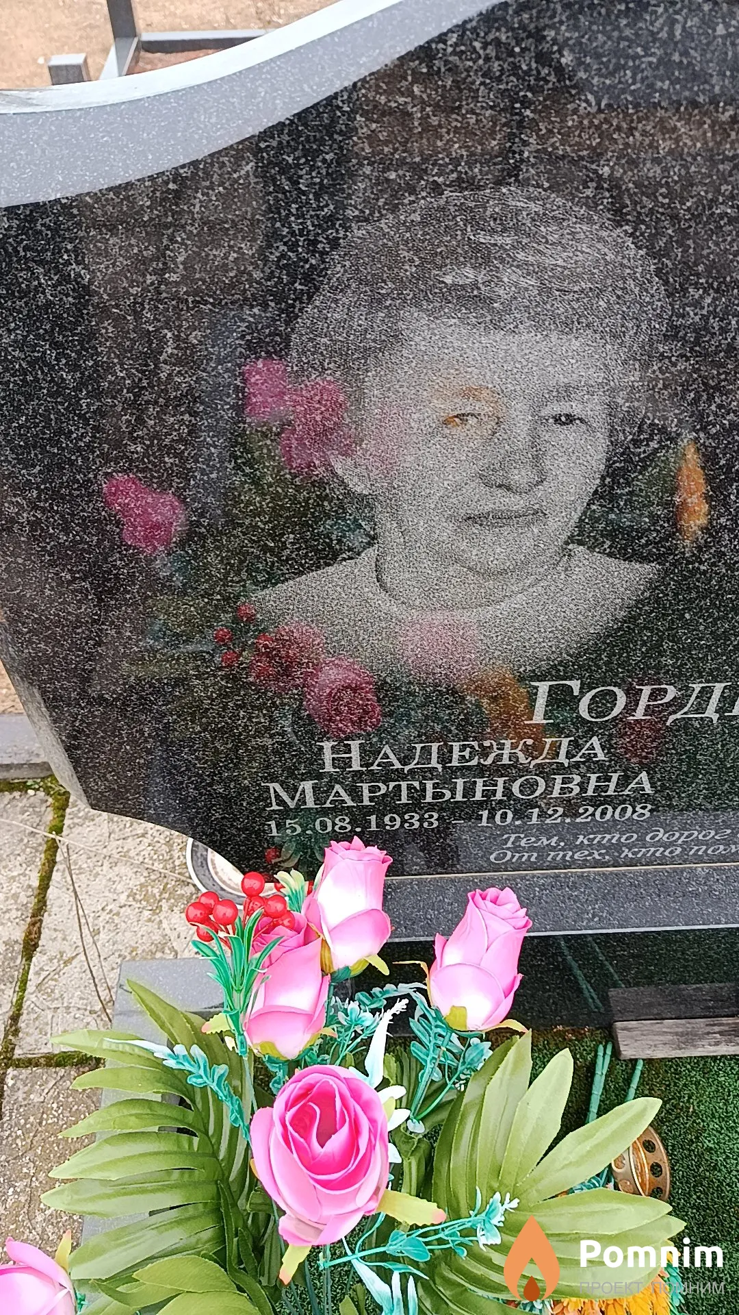 Гордиевская Надежда Мартыновна