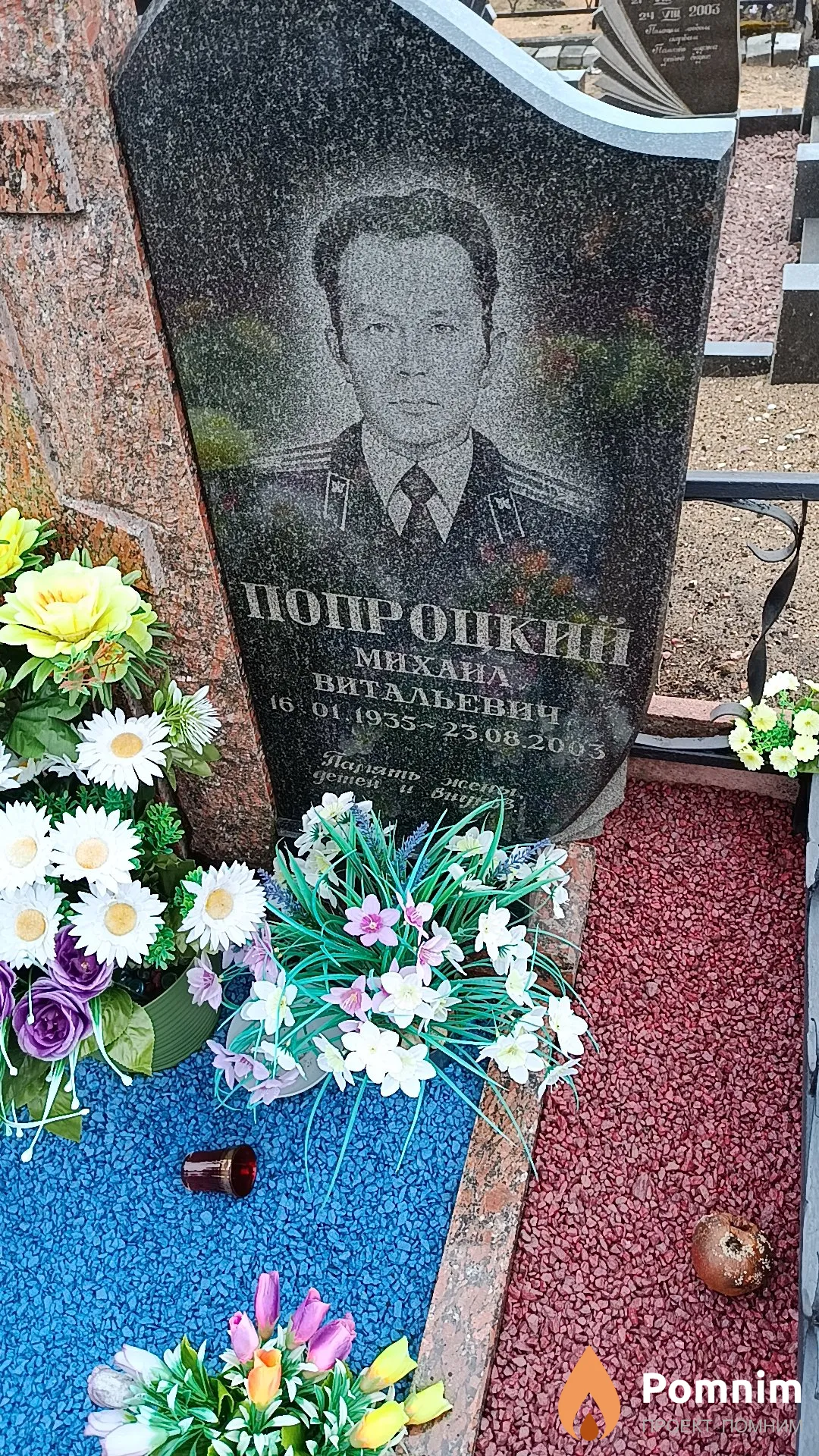 Попроцкий Мнхана Витальевич