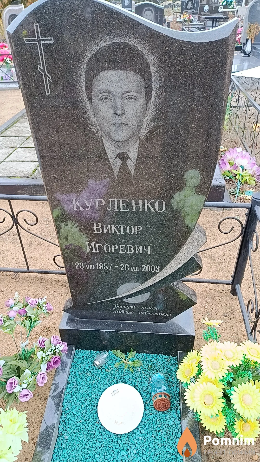 Курленко Виктор Игоревич