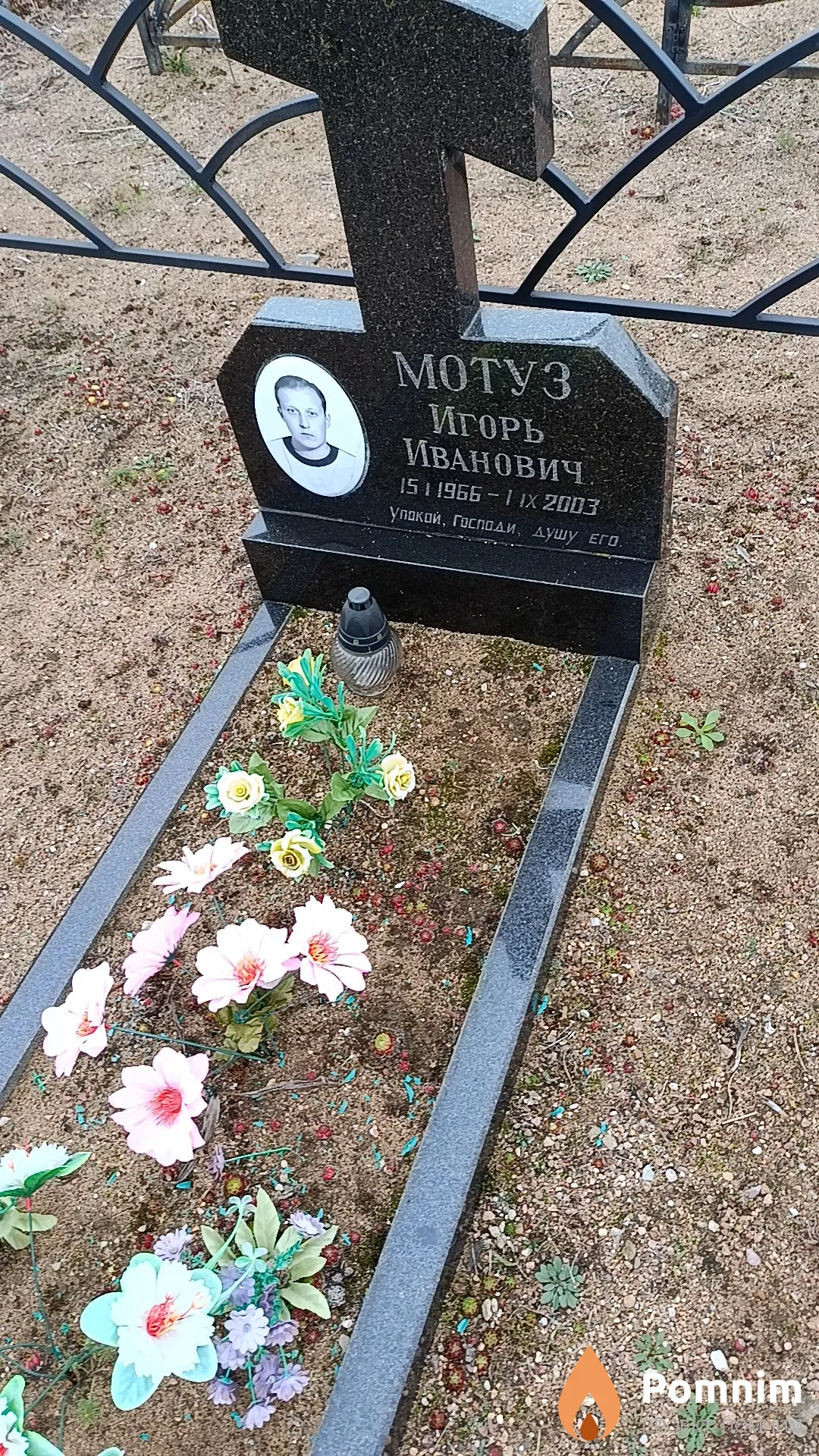 Мотуз Игорь Иванович