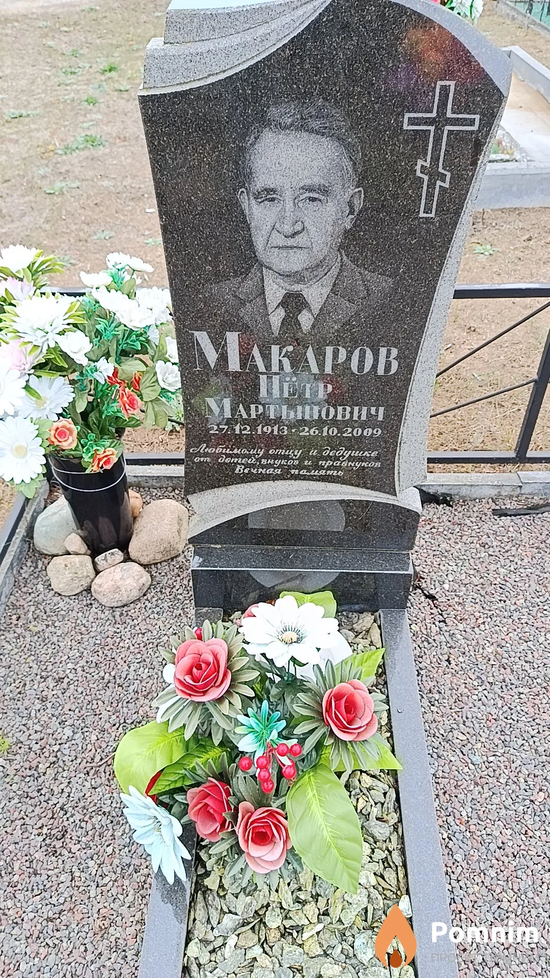 Макаров Петр Мартыноович