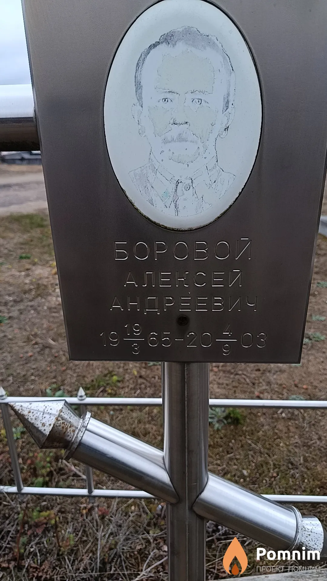 Боровой Алексей Андреевич