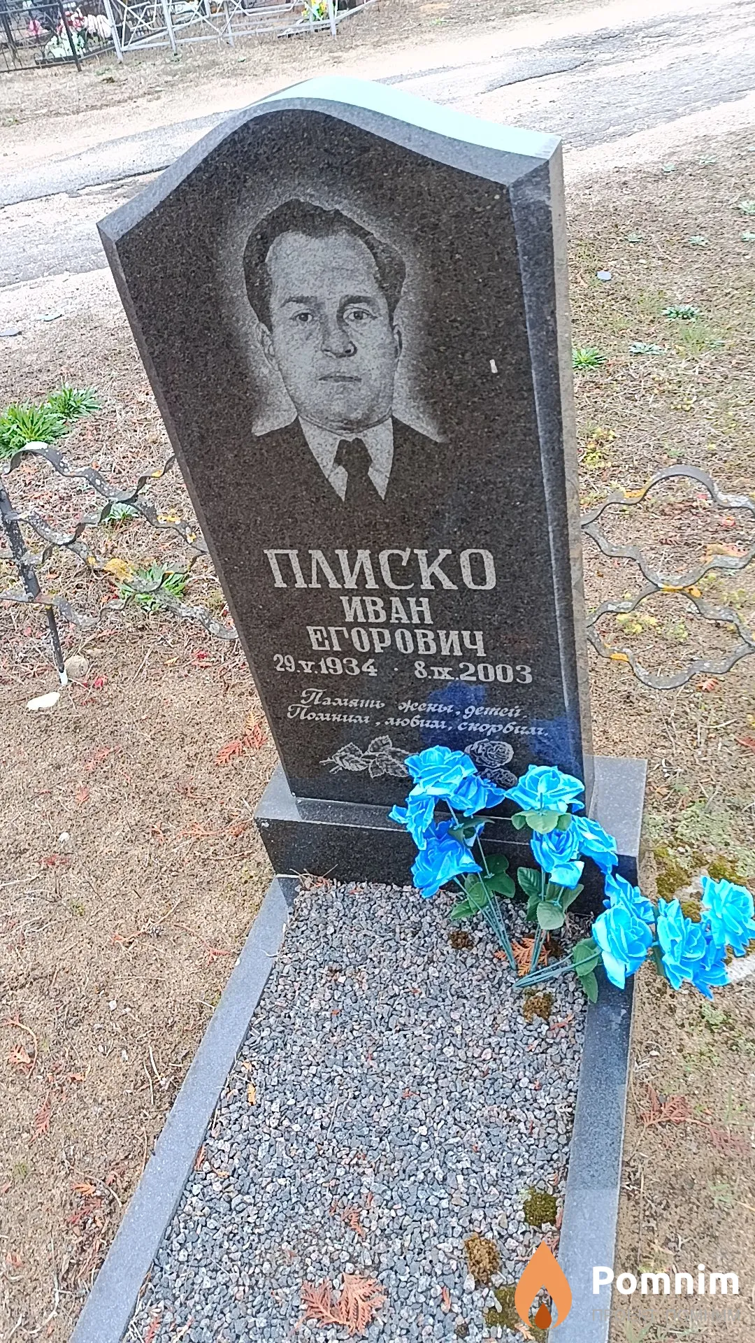 Плиско Иван Егорович