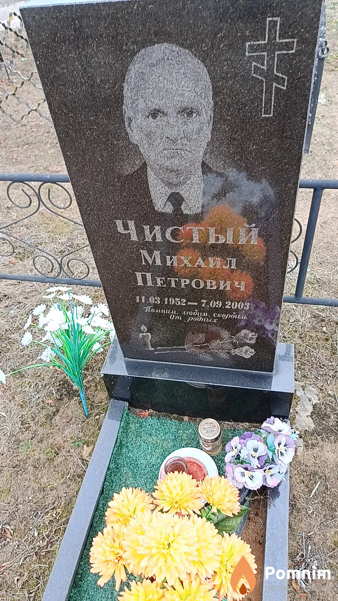 Чистый Михаил Петрович