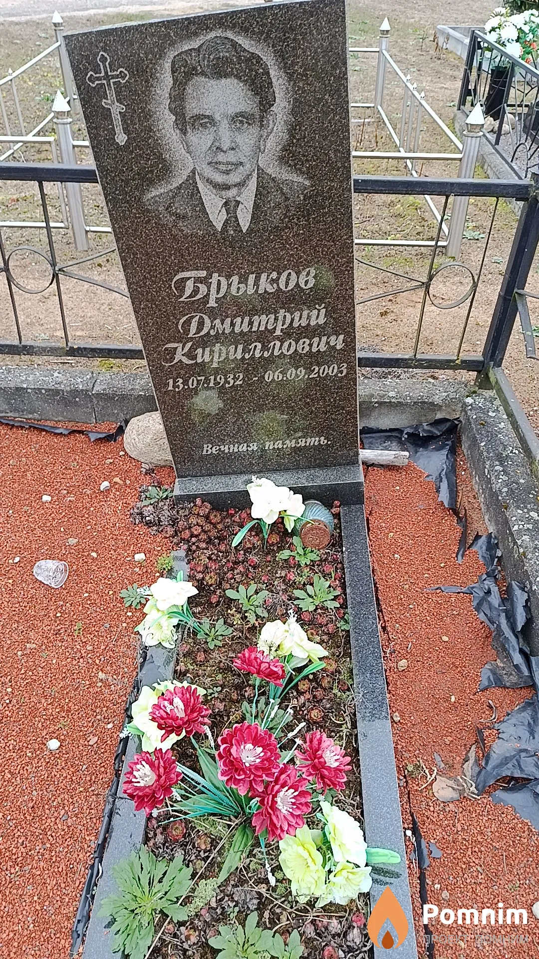 Брыков Дмитрий Кириллович