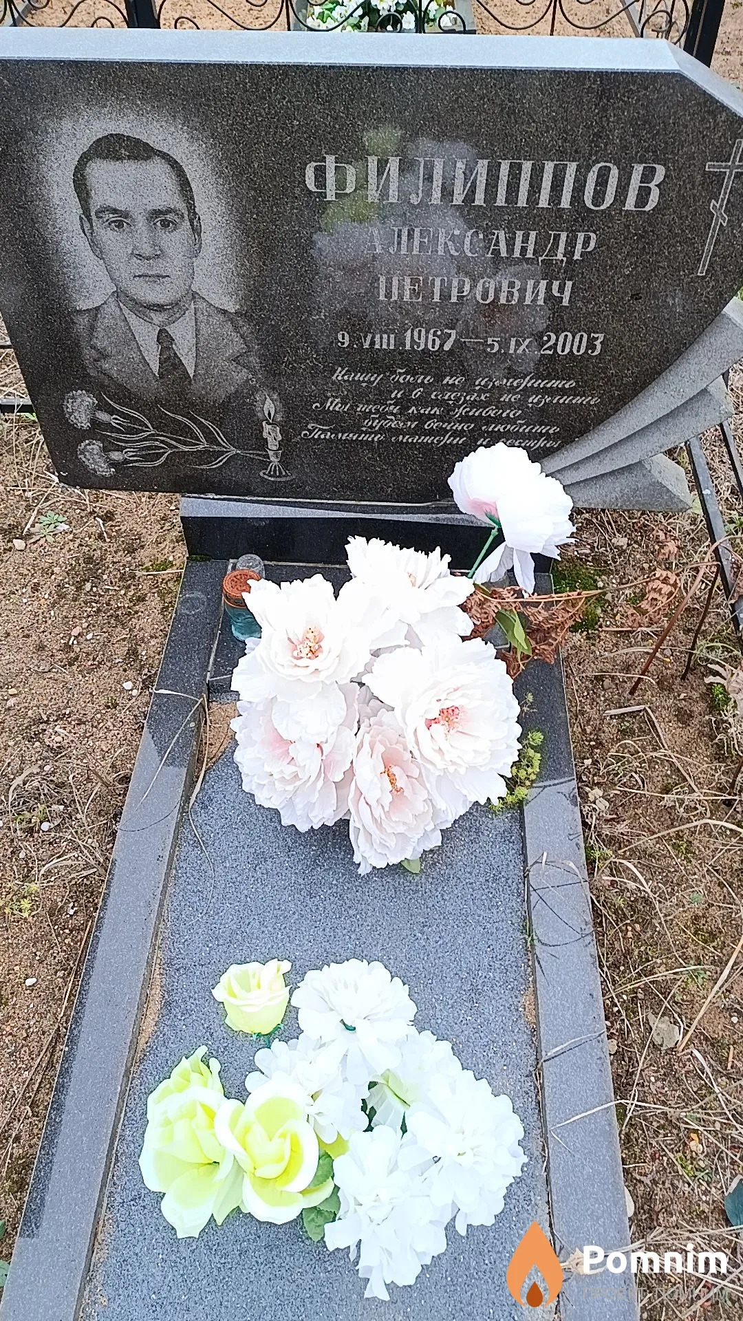 Филиппов Александр Петрович
