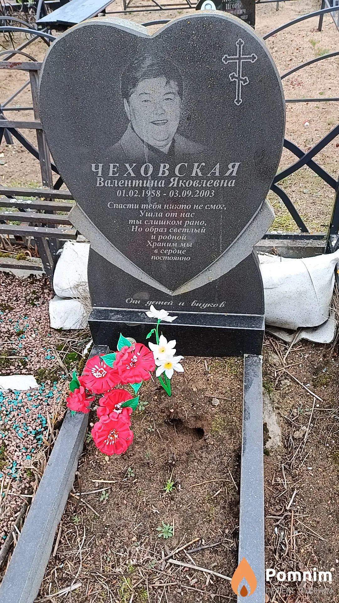 Чеховская Валентина Яковлевна
