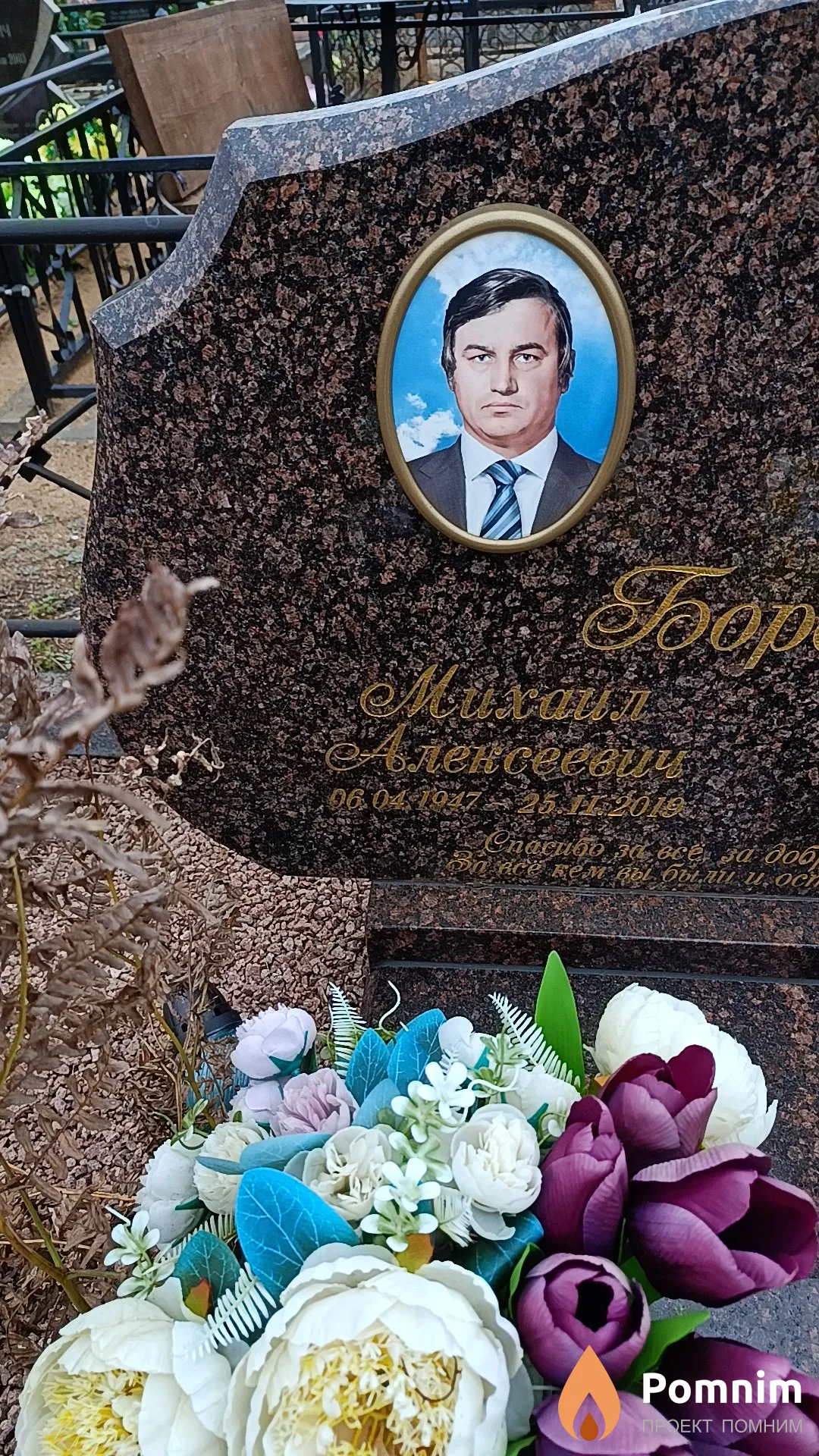 Бородич Михаил Алексеевич