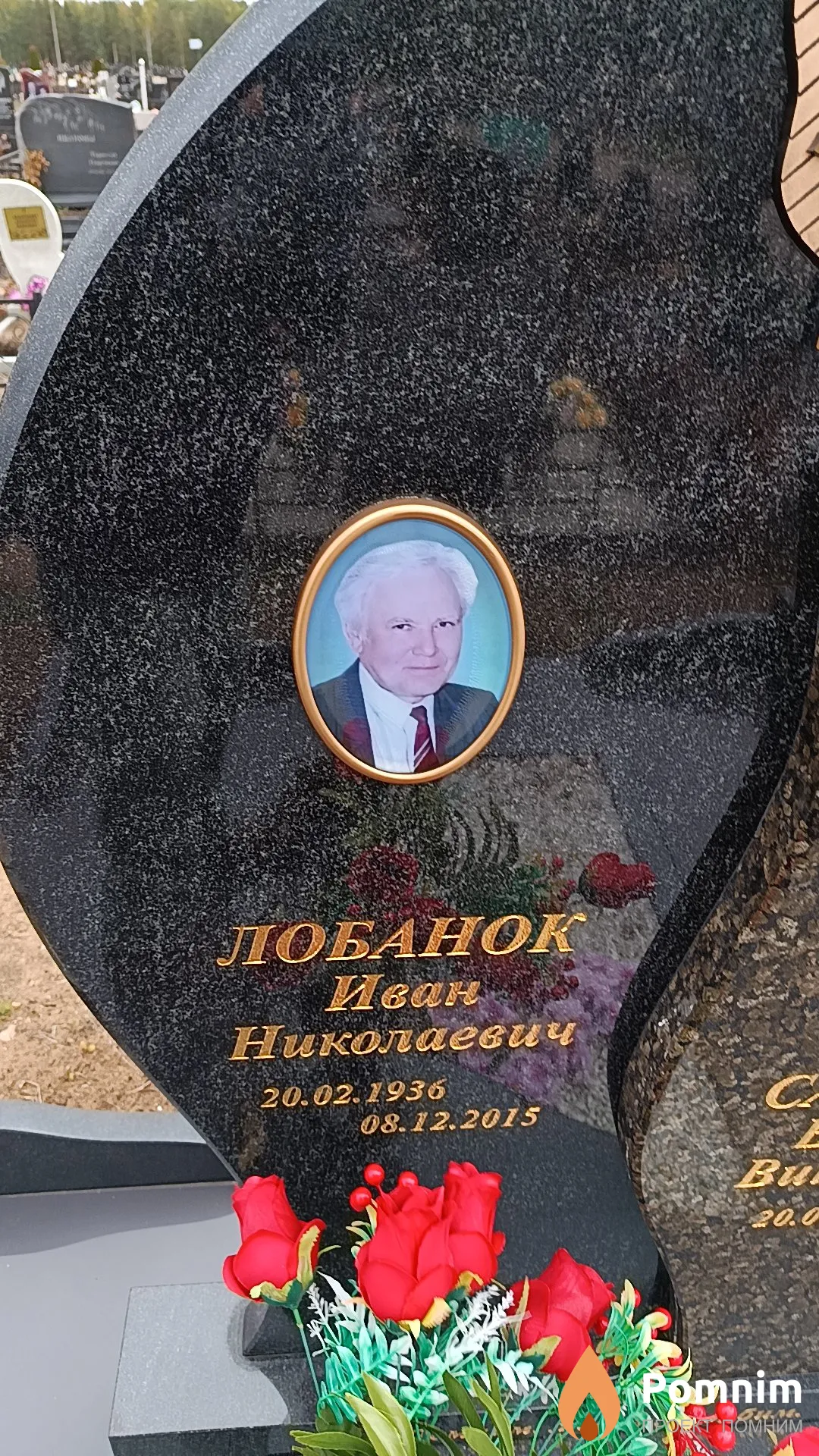 Лобанок Иван Николаевич
