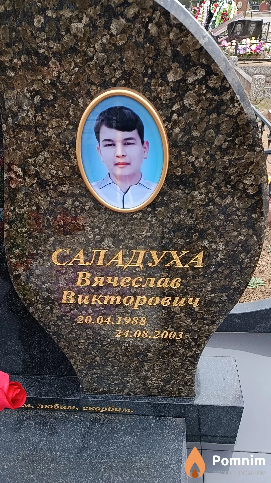 Саладуха Вячеслав Викторович