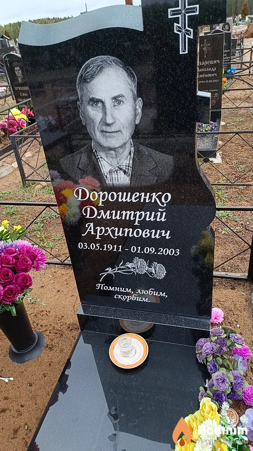 Дорошенко Дмитрий Архипович