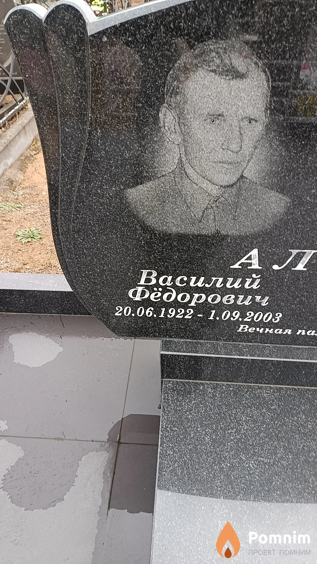 Алай Василий Фёдорович
