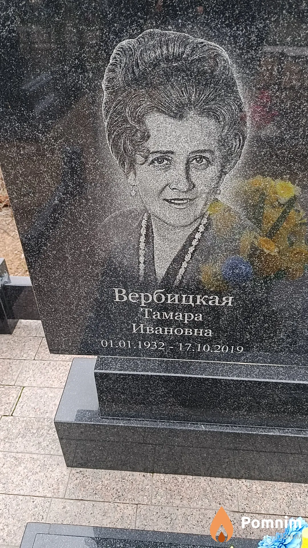 Вербицкая Тамара Ивановна
