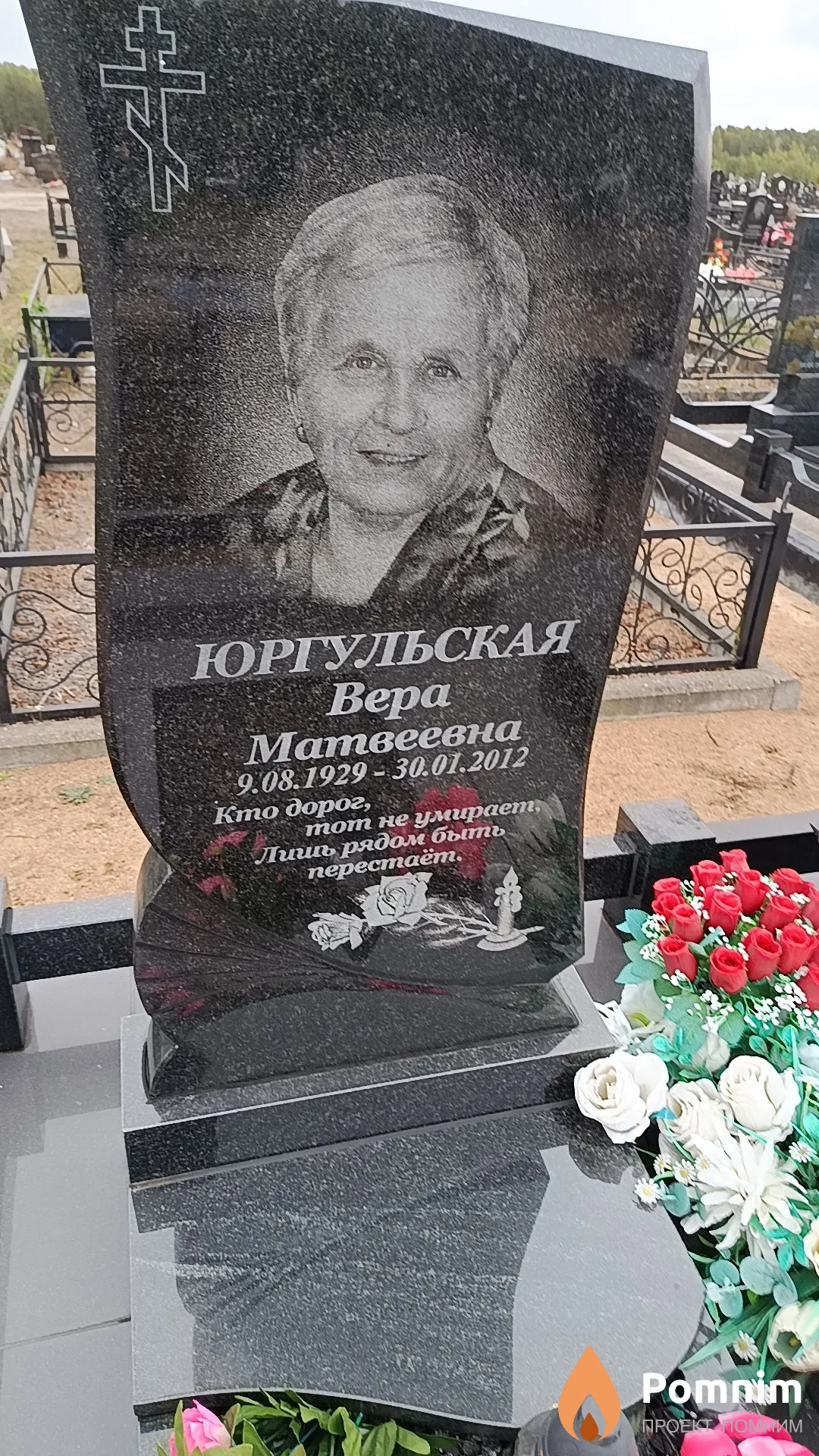 Юргульская Вера Матвеевна