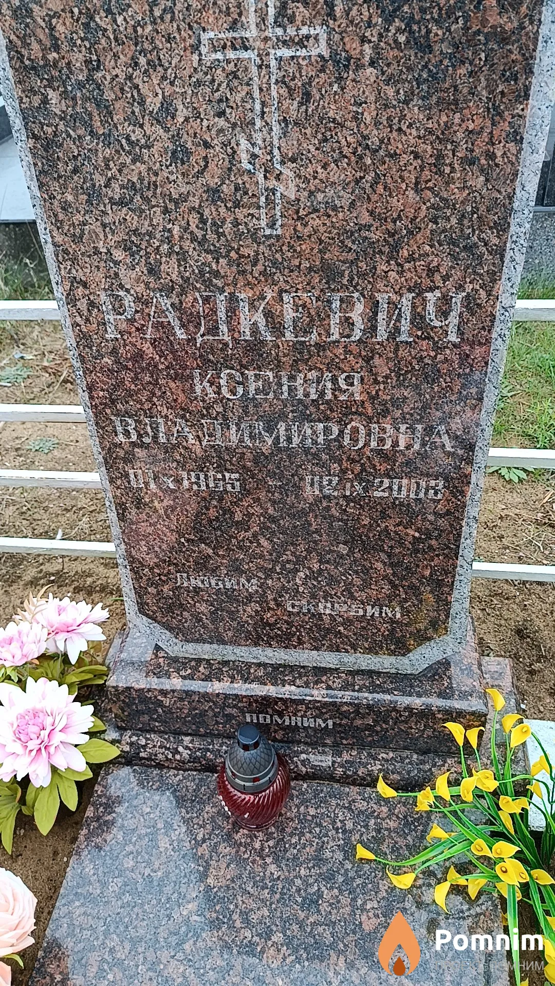 Радкевич Ксения Владимировна