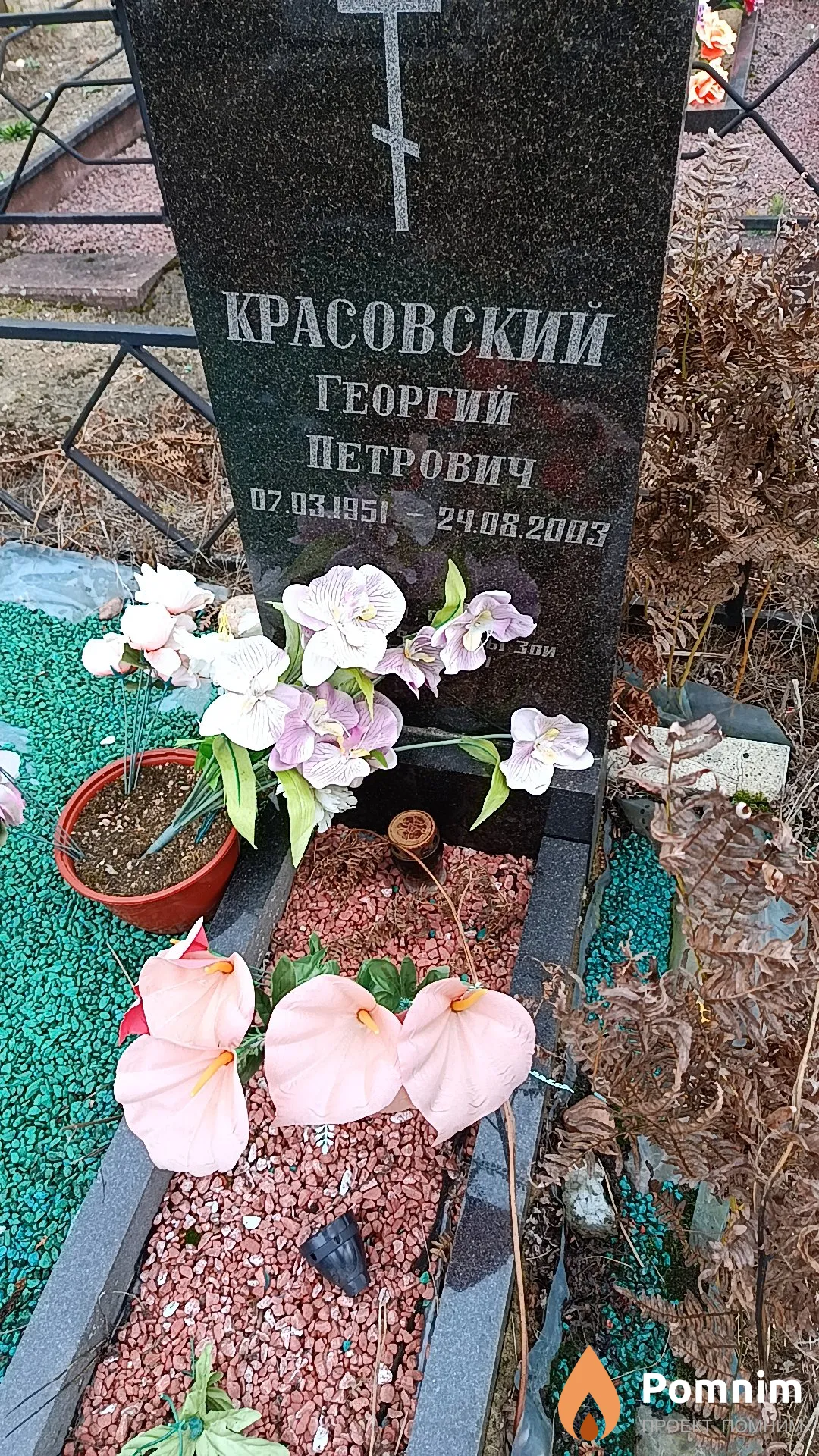 Красовский Георгий Петрович