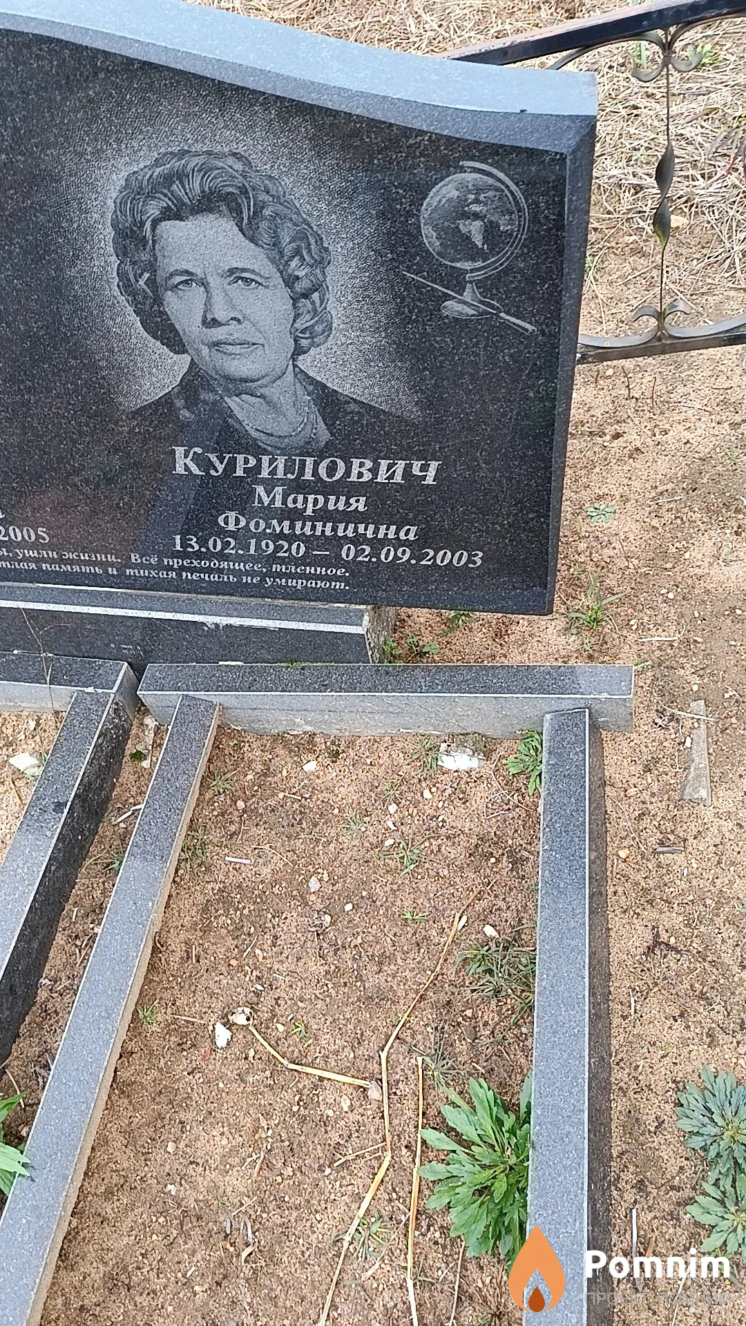Курилович Мария Фоминична