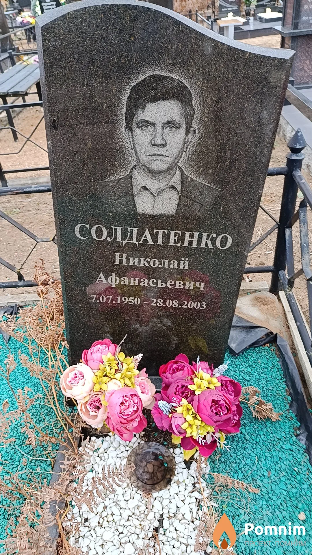 Солдатенко Николай Афанасьевич