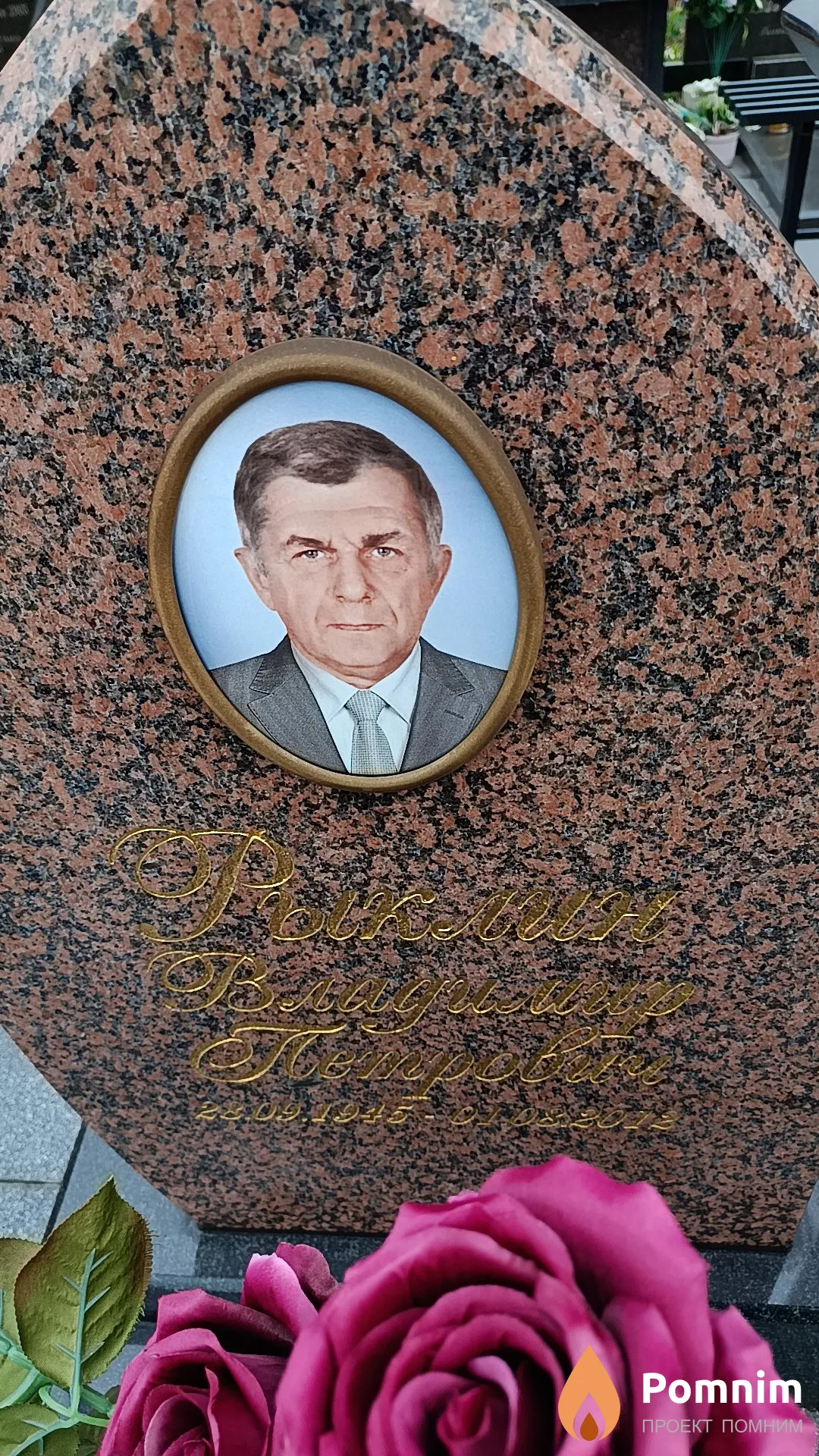 Рыклин Владимир Петрович