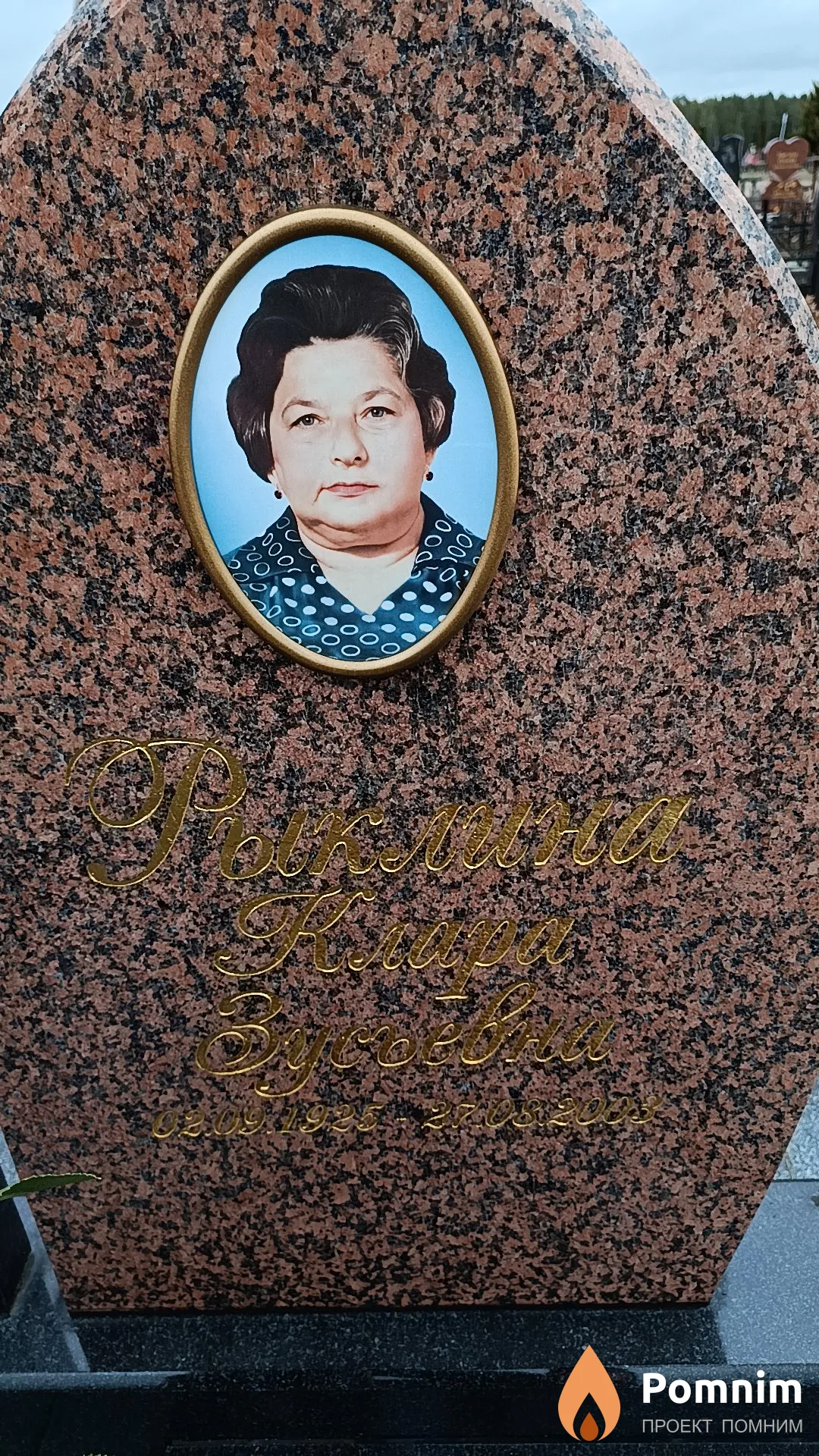 Рыклина Клара Зусьевна